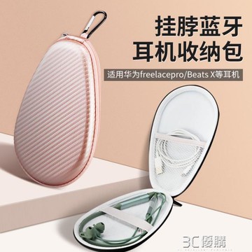 華為freelacepro收納包freelacepro收納盒BeatsX耳機包保護套Flex 99購物節