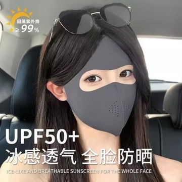 爆款臉基尼玻尿酸口罩全臉防曬面罩女防紫外線冰絲輕薄透氣護眼角