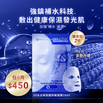 DR.CiNK 3D水合玻尿酸舒敏面膜28ml