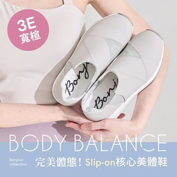 (現貨)BONJOUR☆完美體態！3E寬楦Slip-on核心美體鞋【B0654 】3色