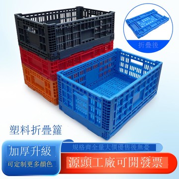 【臺灣公司 可打統編】免運 周轉箱 物流箱 藍色塑料折疊籮周轉箱大號折疊收納箱加厚塑膠工業物流儲物箱子 可開發票 全館八折 工廠現貨直銷 新品特價 y10013