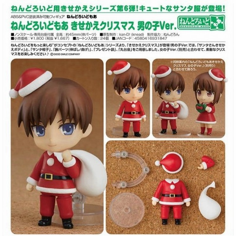 ねんどろいどもあ きせかえクリスマス 男の子ver グッドスマイルカンパニー 通販 Lineポイント最大0 5 Get Lineショッピング