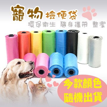 多款顏色 寵物拾便袋 撿便器 撿便袋 垃圾袋 寵物袋 寵物垃圾袋 寵物撿便袋 狗狗垃圾袋 |寵物館 【00619】
