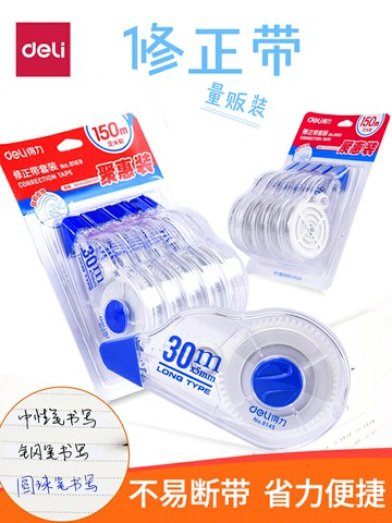 得力150米修正帶涂改帶小學生改正帶初中學生用可愛韓國創意多功能實惠裝大容量少女學生文具批發免運費