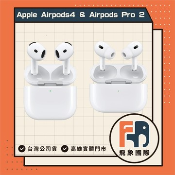 全新 Apple AirPods 4 一般 降噪 AirPods Pro 2 單耳 左耳 右耳 充電盒 遺失替換