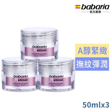 babaria A醇緊緻面霜50ml買2送1