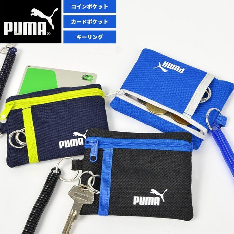 キッズ 財布 男の子 プーマ コイルチェーン付き PUMA パスケース 定期