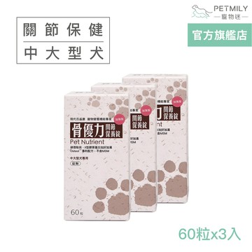 【現代百益康 】寵物骨優力中大型犬貓關節保養錠60粒x3 犬貓關節保健 狗關節 貓關節 綠唇貽貝 膠原蛋白