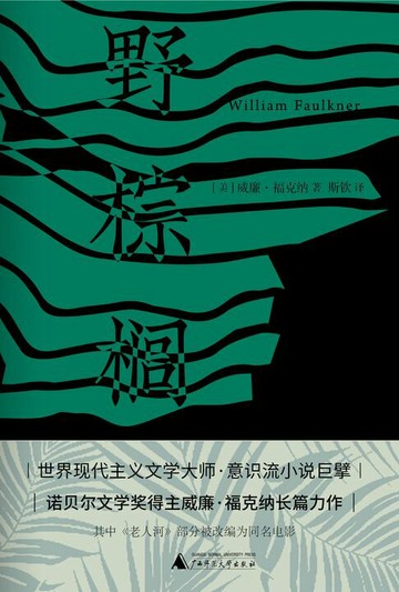 【電子書】野棕榈