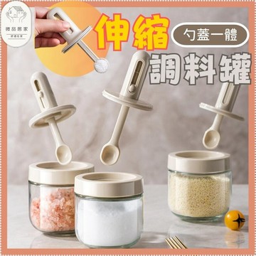 可伸縮調味料罐 調味罐 調味料罐 鹽罐 胡椒罐 調味盒 盒 罐 玻璃調味罐 密封罐 調料盒 密封調味罐 調味瓶 鹽 胡椒