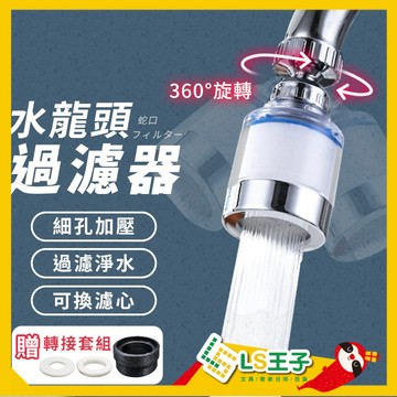 水龍頭過濾器 過濾器 濾水器 增壓防濺 水龍頭增壓 可換濾芯 水龍頭 濾水頭 淨水器 濾芯 過濾 A1