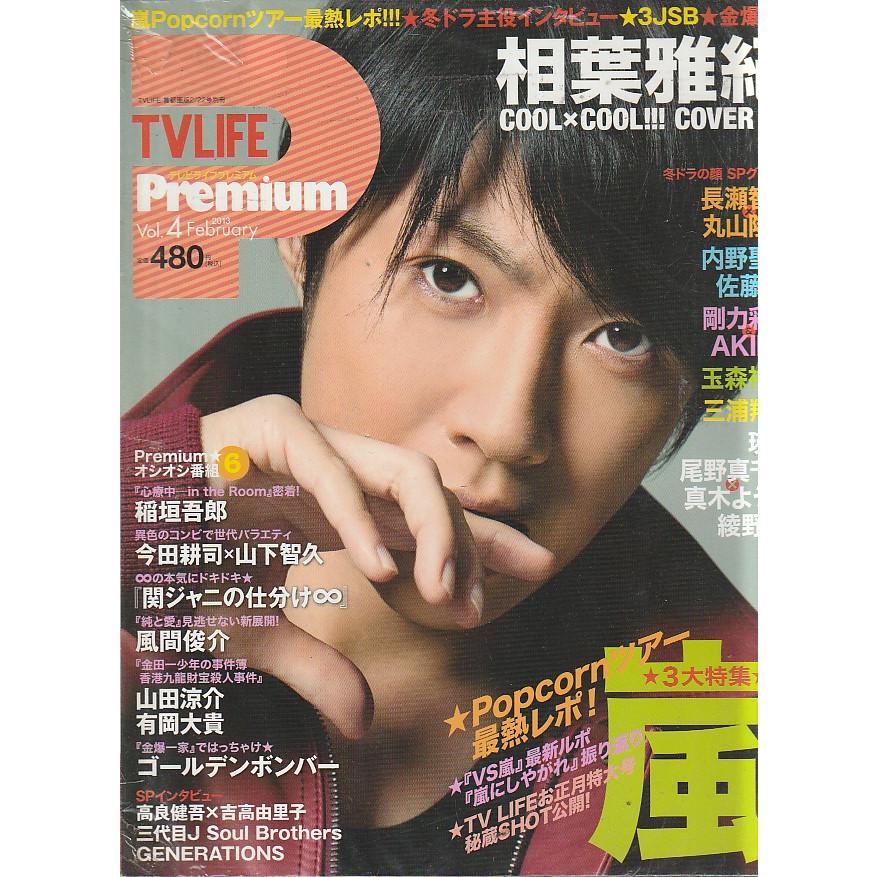 TV LIFE Premium　Vol.4　2013年2月　テレビライフ　プレミアム