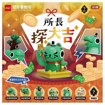 小島玩具~怪奇事物所-所長探大吉公仔盲盒(1入) 公仔隨機出貨 Jinart