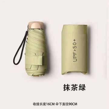 五折口袋遮陽傘 超輕迷你膠囊傘 晴雨兩用男女通用 小巧好收納 隨身攜帶防曬神器