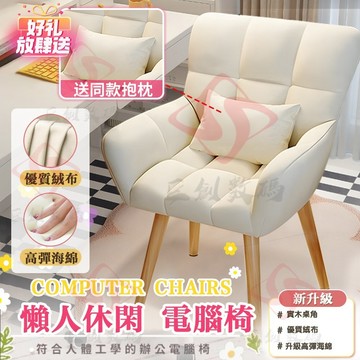 【小不記】電腦椅 化妝椅 懶人轉椅 辦公椅 休閒椅 人體工學椅子 升降椅旋轉椅 學習書桌椅 沙發椅 梳妝椅 家用椅子