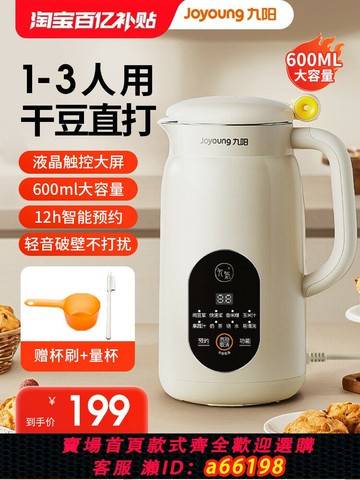 【台灣公司 可開發票】九陽豆漿機1一3人家用全自動免煮破壁迷你免過濾正品官方旗艦店