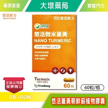 悠活原力 悠活微米薑黃朝鮮薊 植物膠囊 550毫克 60粒/瓶 五味子 牛磺酸 滋補養身 活力舒暢 素食可食 台灣公司貨 》大墩藥局