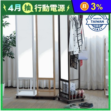 【Easy Home】MIT實木多功能掛衣鏡 3色可選 附剎車活動輪