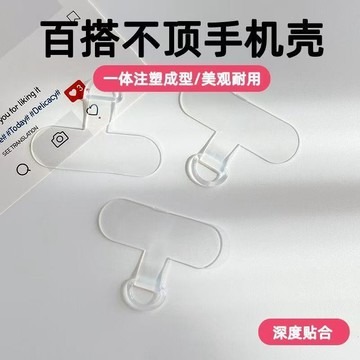 手機掛繩片 一體成型結實耐用 手機固定卡片 掛繩墊片 手機掛繩固定片 掛片手機殼透明夾片 吊繩掛片 免掛繩孔 固定片