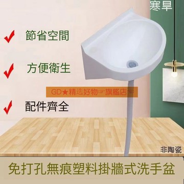Ccˇ 免打孔 洗漱臺  掛墻式 洗臉盆 塑膠 簡易洗手盆 出租房屋 小戶型壁掛水池 臺灣熱銷