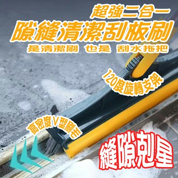 ??地板縫隙清潔+刮水神器?? 地板刷 縫隙清潔刮水刷 浴室地板刷 浴室刷 刷子 廁所刷 長柄刷 浴室刷子 長柄刷 地刷