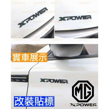 黑色 消光黑 XPOWER X POWER MG 名爵 字標 貼標 側標 後標 尾標 改裝 字母 MG4 HS ZS