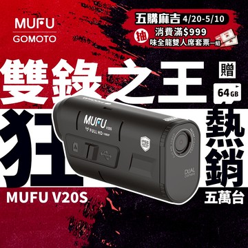 MUFU V20S 二頭機 ｜機車行車紀錄器 [前後雙錄+TS碼流] 免安裝專利 即扣即錄