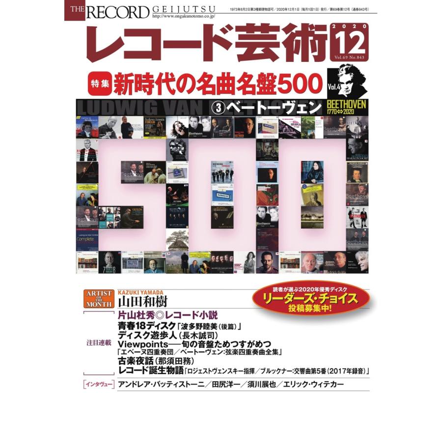 レコード芸術 2020年12月号 電子書籍版   レコード芸術編集部