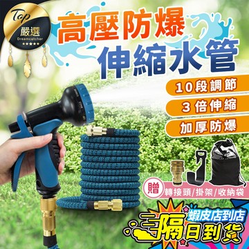 升級10段水槍【現貨 免運費！高壓防爆】高壓彈力伸縮水管 高壓水管 水管 防爆水管 增壓水管 澆花水管 噴槍 園藝 洗車