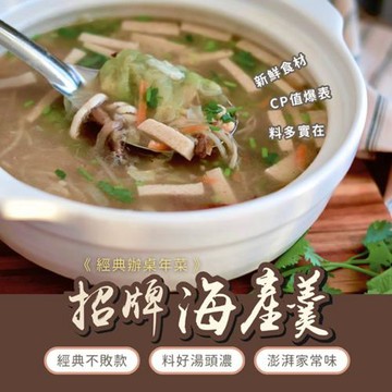 愛尚好味  招牌海產羹-1200g-包  (1包)