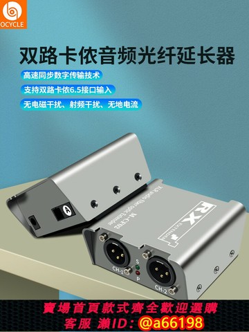 【台灣公司 可開發票】廣播級2路單向正向卡儂口音頻光端機1路4路卡儂座XLR光纖收發器24bit/96KHZ單纖sc無底噪無雜音平衡延長20km