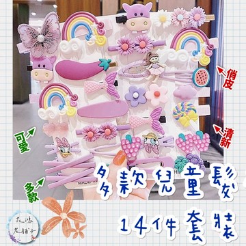兒童髮夾14件套裝/邊夾/卡通/可愛/清新/甜美/學生/小女生/花朵/髮卡/瀏海夾/髮飾/彩虹/包布夾