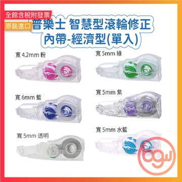 【辦公王】PLUS普樂士｜現貨｜ 智慧型滾輪修正內帶-經濟型(單入)
