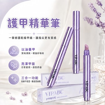 護甲精華筆 美甲筆 精華 指甲 指甲修護筆 護甲筆 美甲精華筆 護甲精華筆 指緣保養油 指緣油筆 滋養油 美甲營養筆