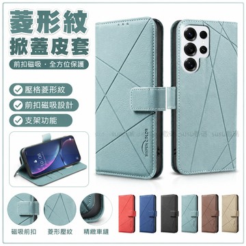 壓格菱形紋掀蓋套 前扣磁吸 翻蓋皮套 適用 三星 Galaxy S23 S22 Ultra S23FE S21 手機殼