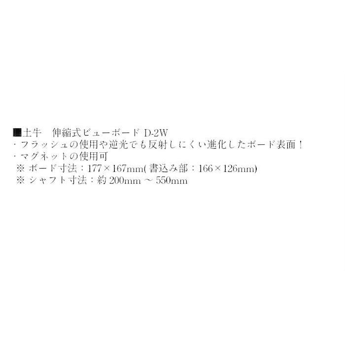 土牛 伸縮式ビューボード D-2W（815-34）水性マーカー イレーザー付マーカー 工事名 場所 日付欄 現場 フラッシュ 逆光 反射しにくい マグネット