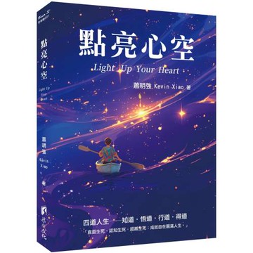 點亮心空