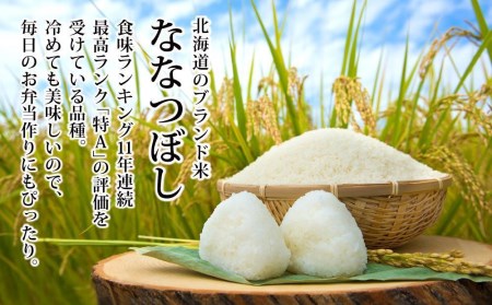 ”13年連続特A品種”北海道美唄産ななつぼし25kg(5kg×5袋)