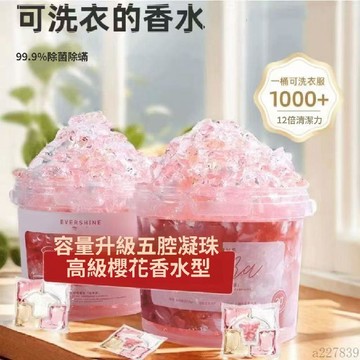 🚚臺灣12H出🚀五合一櫻花香氛洗衣凝珠強效持久濃香型留香洗衣液 洗衣凝珠 櫻花山茶花 洗衣凝珠 持久 留香 去味 浓