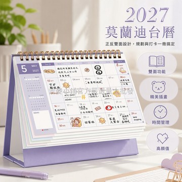 台灣出貨 雙環金屬線圈臺曆 2026至2027長週期 莫蘭迪色系桌面立式 自律打卡計劃本 留白記錄區辦公書桌規劃