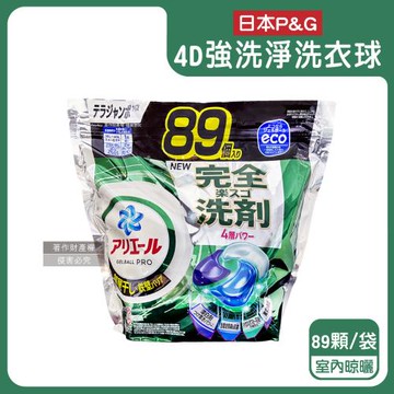 日本P&G-4D酵素強洗淨去污消臭洗衣凝膠球89顆/袋-室內晾曬(黑綠袋)(室內晾曬洗衣槽防霉,持香柔順抗褶皺,濃縮洗衣膠囊家庭號補充包,全機型適用)