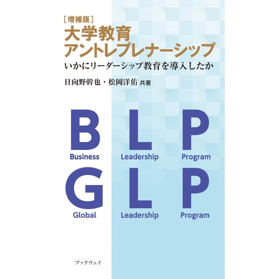 大学教育アントレプレナーシップ 日向野幹也