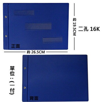 【文具通】塑膠面 表皮 造冊 封面 橫式 二孔 2孔 16K 藍 B3010001【APP滿額下單10%點數(單一帳號最高1500點)】8/31止