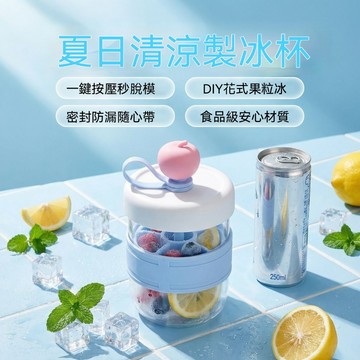 隔日達🔥蘋果按壓冰杯 外出隨行杯 DIY三合一冰塊模具 食品級家用制冰神器 製冰模具/大冰球/冰球/冰球模具/密封/防漏