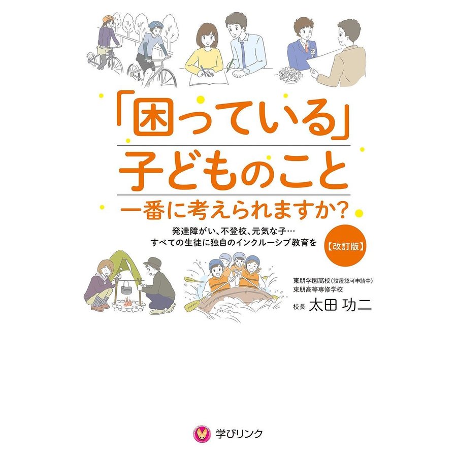 困っている 子どものこと一番に考えられますか 改訂版