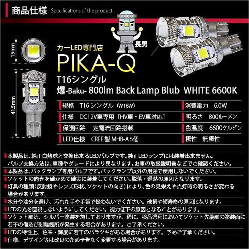 T16 バックランプ LEDバルブ 爆光 スズキ ソリオ (MA26S/36S/46S) 対応 爆-BAKU-800lm CREE製素子 ホワイト  6600K 無極性 2個 後退灯 5-A-1 | LINEショッピング