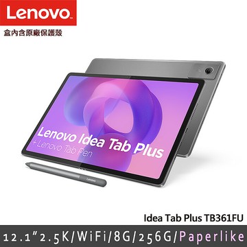 Lenovo IdeaTab Plus 12.1吋 Paperlike 8G/256G 平板電腦 類紙護眼版(TB361FU)