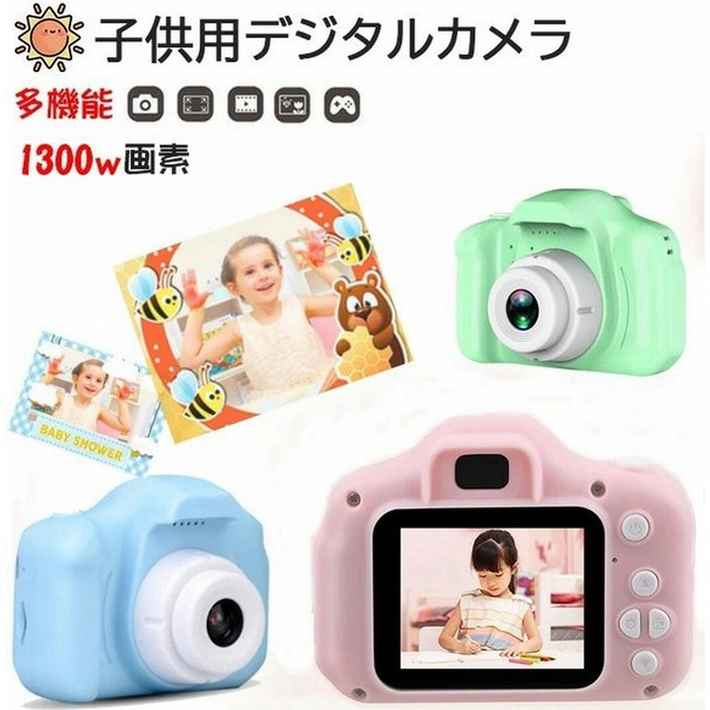 キッズカメラ カメラ 子供用 トイカメラ 1300万画素 子供用カメラ デジタルカメラ Usb充電 耐衝撃 おしゃれ 可愛い かわいい コンパクト 軽量 小型 通販 Lineポイント最大0 5 Get Lineショッピング