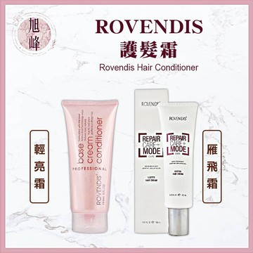 🔥拒絕仿品⎮旭峰美妝⎮Rovendis 羅凡迪詩 🇹🇼正品公司貨 Rovendis 雁飛霜 輕亮霜 羅凡迪斯