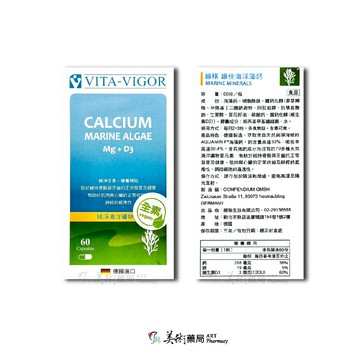 維格 維佳海洋藻鈣 純淨海洋礦物質 全素可食 營養補給